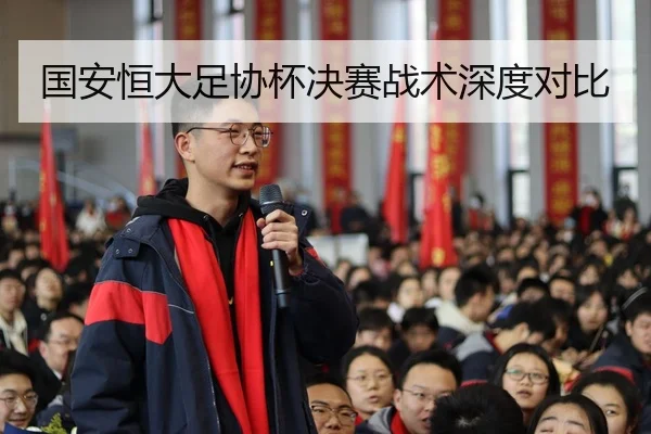 guo-an-heng-da-zu-xie-bei-jue-sai-zhan-shu-shen-du-dui-bi-2-945.jpg